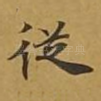 从