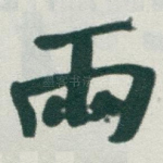 两