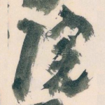院