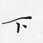 下