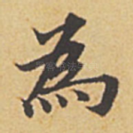 为