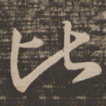 比