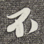不