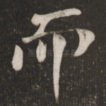 而