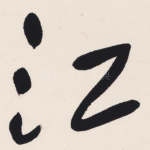 江