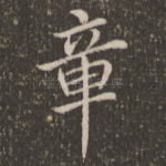 章