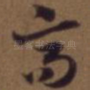 高