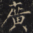广