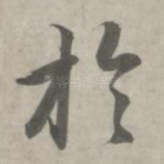 于