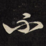 不