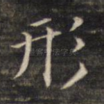 形