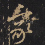 家