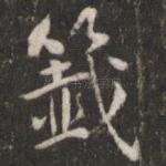 签