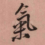 气