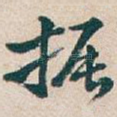 振