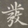 发