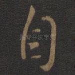 自
