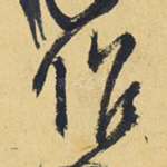 作
