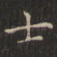士