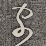 字