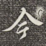 今
