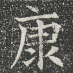 康