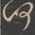 何