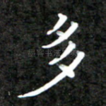 多