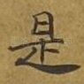 是