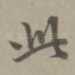 此