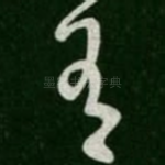 有