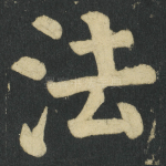 法