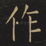 作
