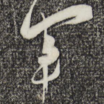 军