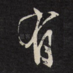 有