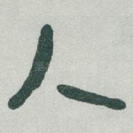 人