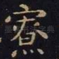 寮