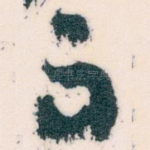 而