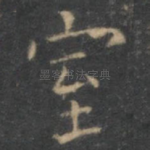 室