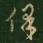 保
