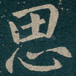 思