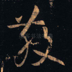 散