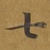 七
