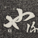 也
