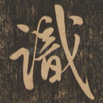 识