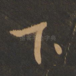 下