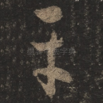 平