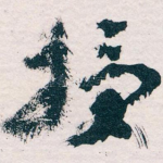 授