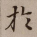 于