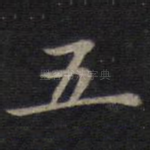 五